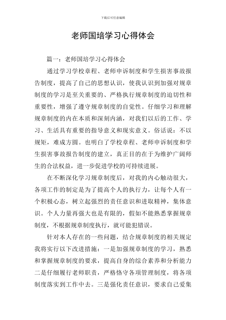 教师国培学习心得体会_第1页