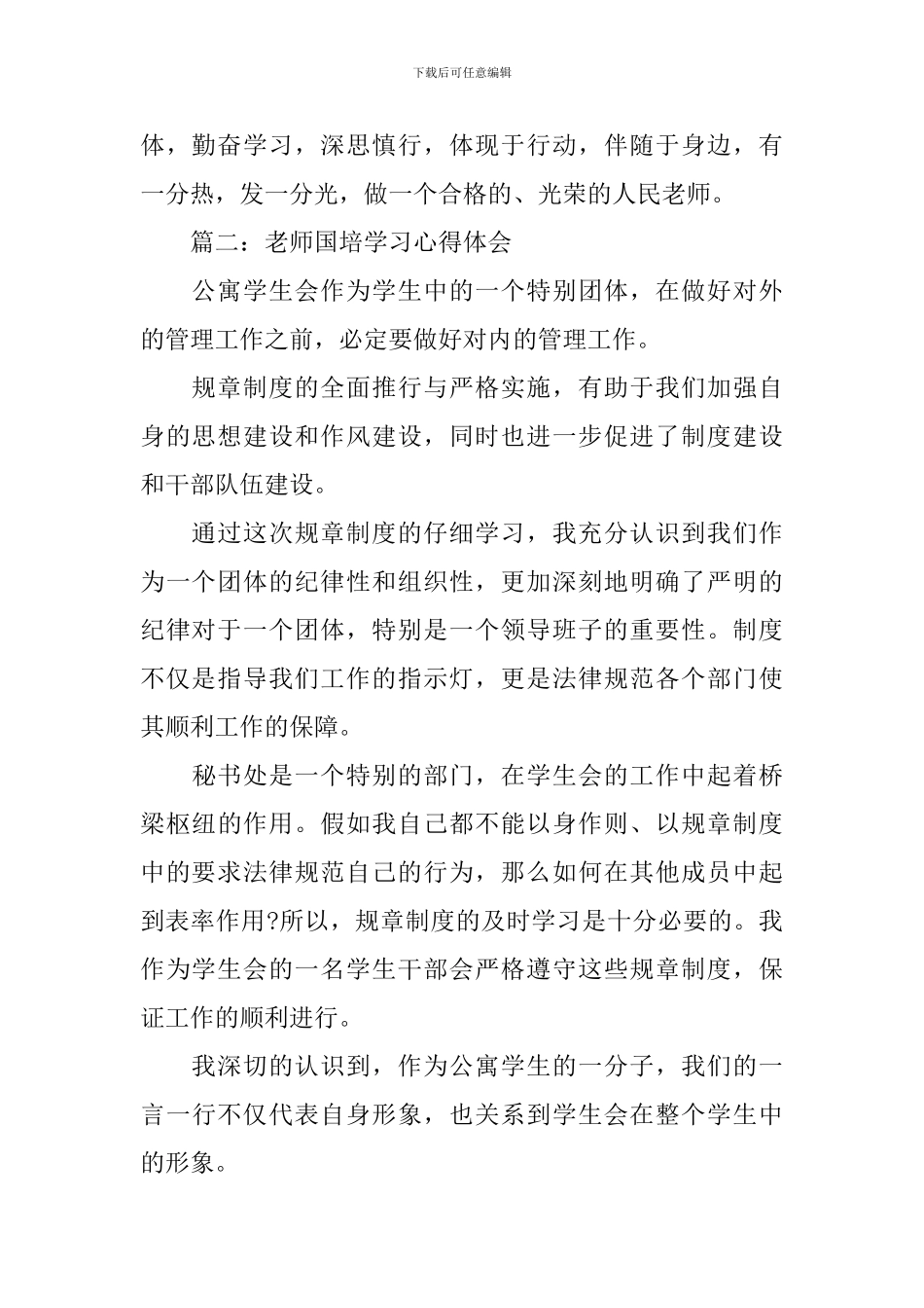 教师国培学习心得体会_第2页