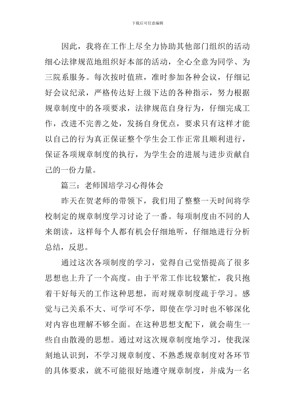教师国培学习心得体会_第3页