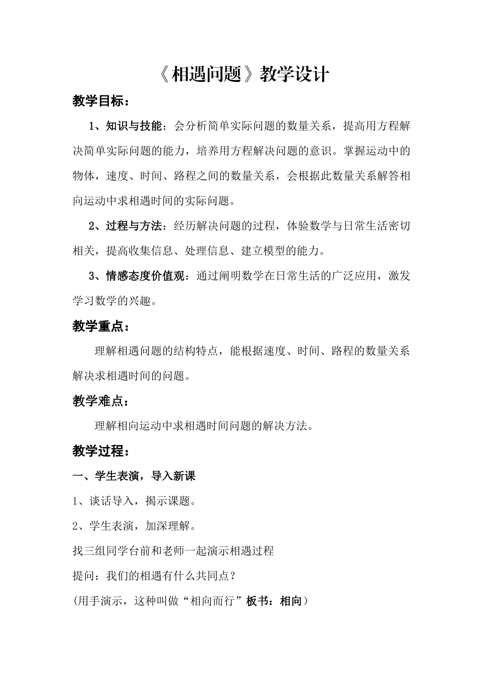 《相遇问题》教学设计_第1页