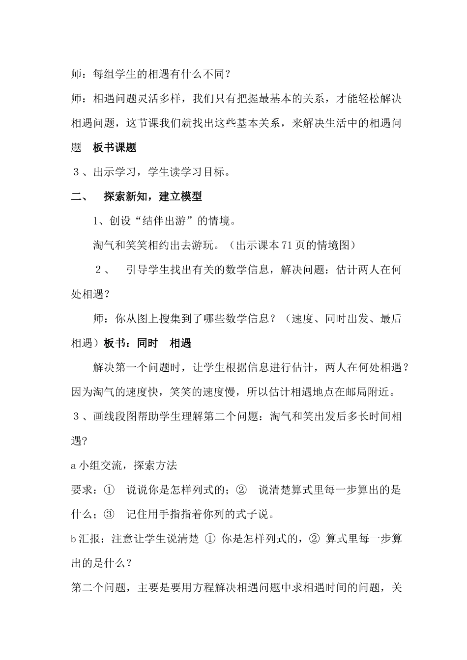 《相遇问题》教学设计_第2页