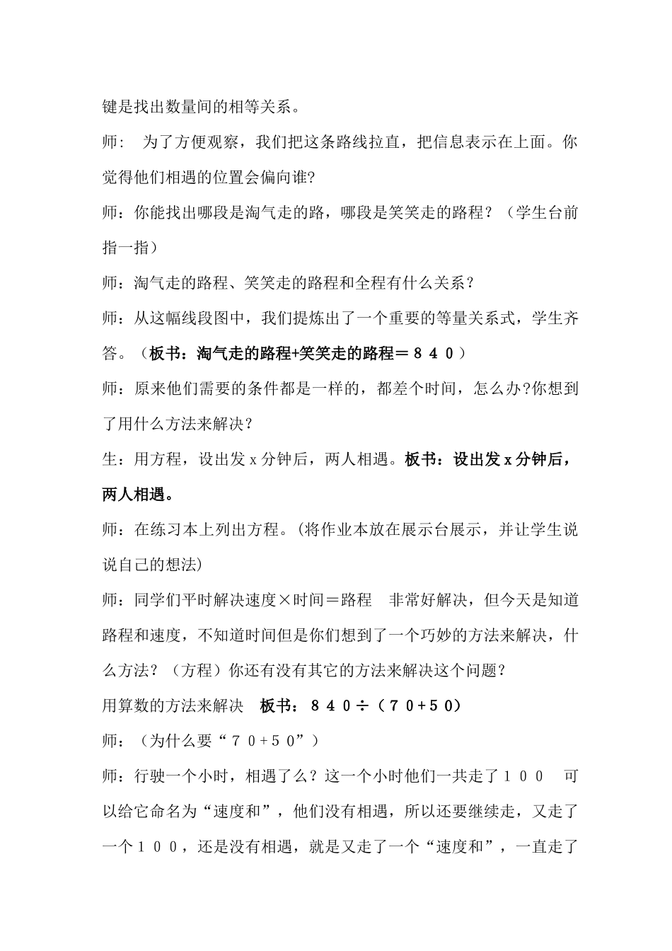 《相遇问题》教学设计_第3页