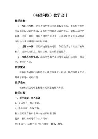 《相遇问题》教学设计
