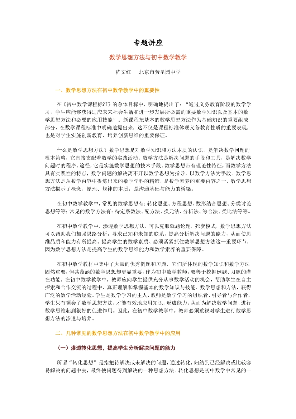 专题讲座(数学思想方法与初中数学教学)_第1页