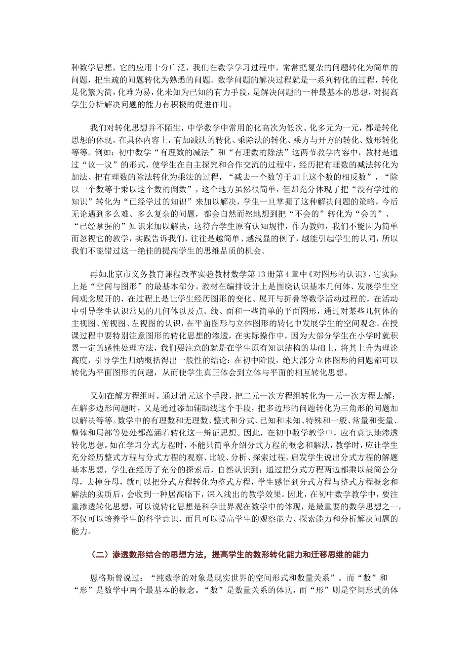 专题讲座(数学思想方法与初中数学教学)_第2页