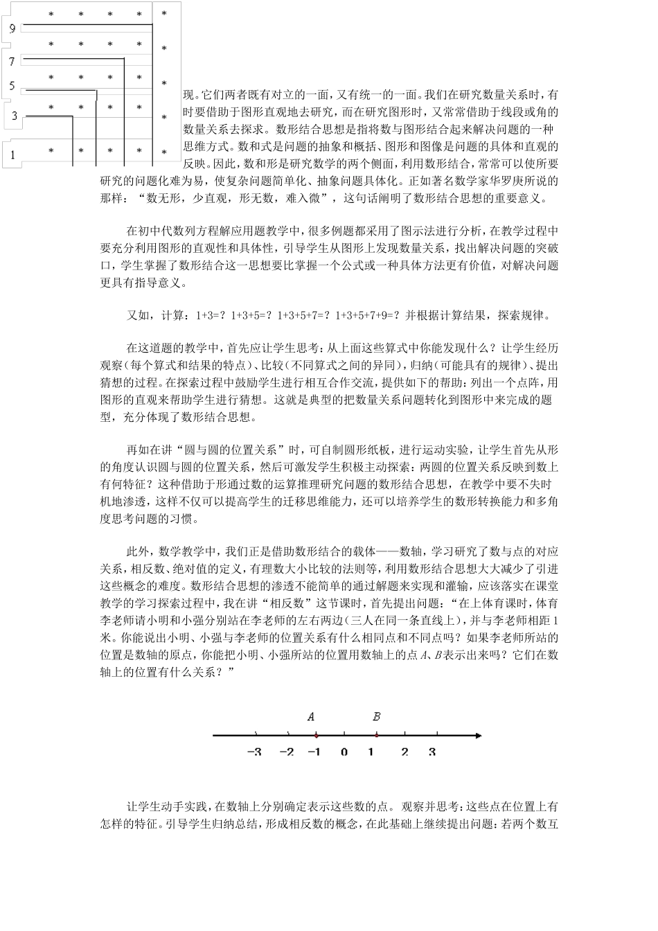 专题讲座(数学思想方法与初中数学教学)_第3页