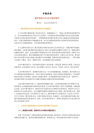 专题讲座(数学思想方法与初中数学教学)