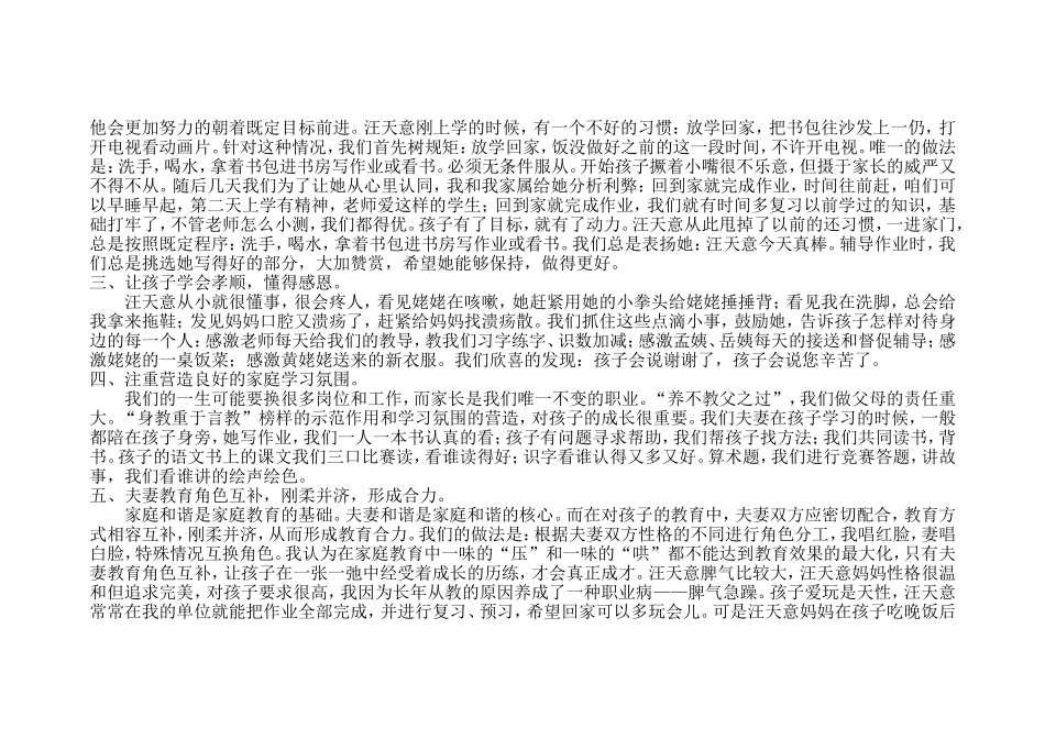 一年级家长会家长代表发言稿_第2页