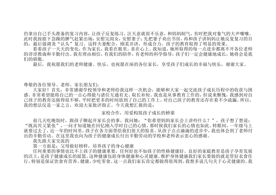 一年级家长会家长代表发言稿_第3页