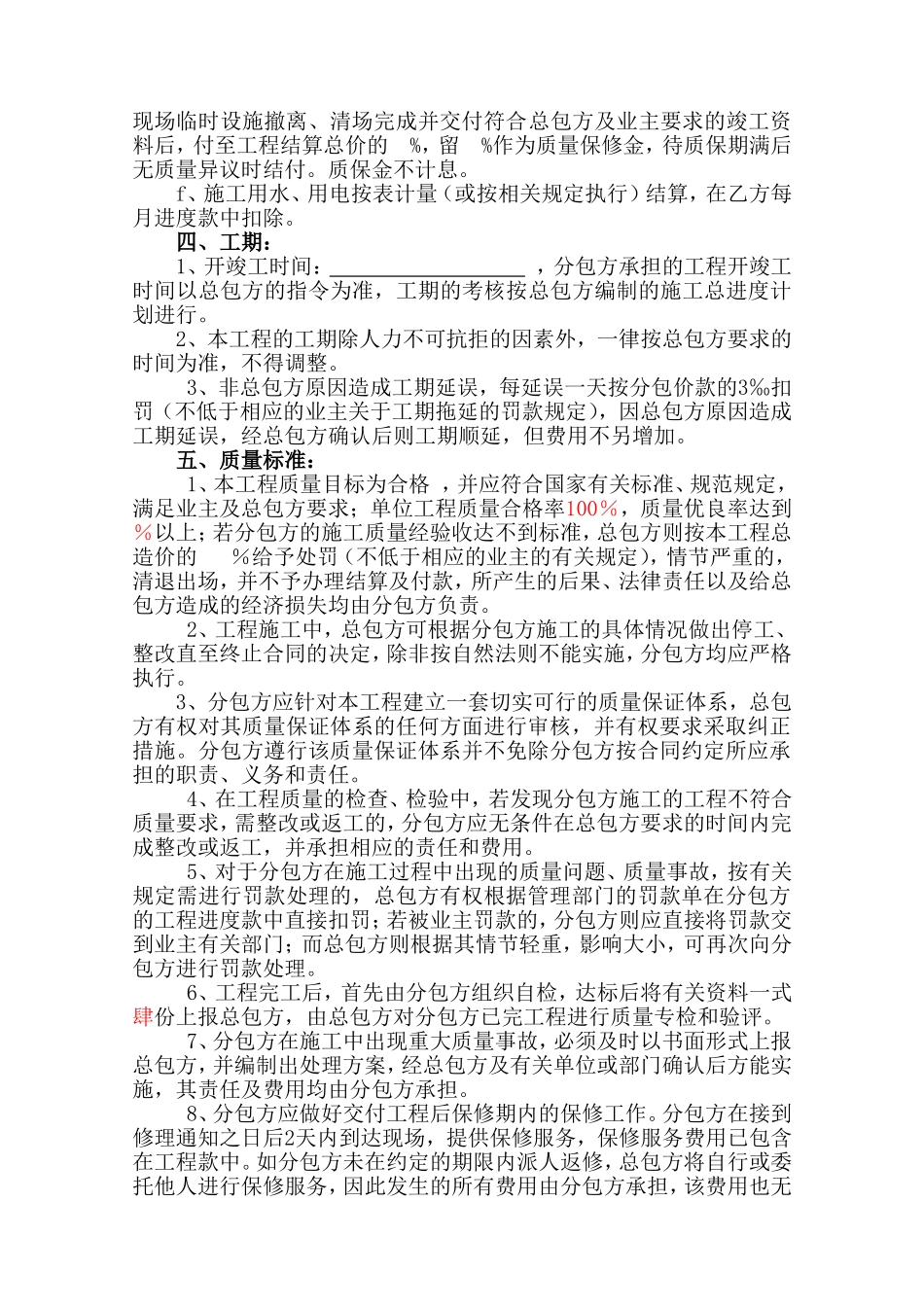 专业工程分包协议书范本_第2页
