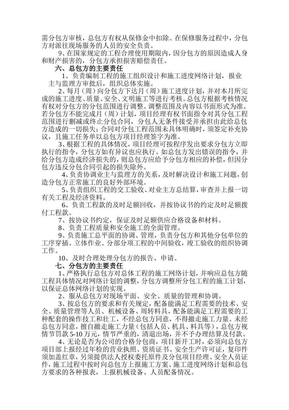 专业工程分包协议书范本_第3页