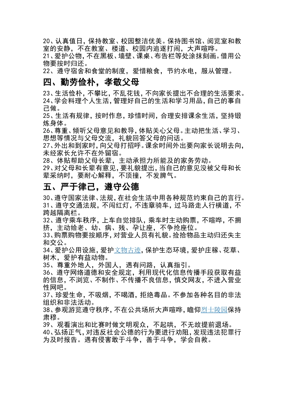 中学生守则及中学生日常行为规范_第3页