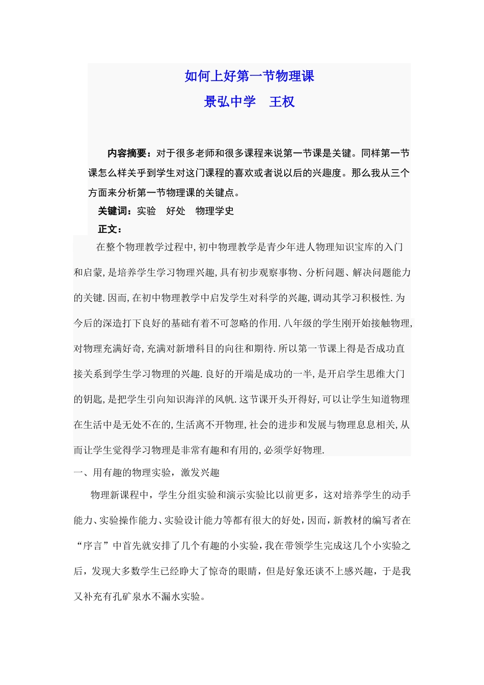 如何上好第一节物理课_第1页