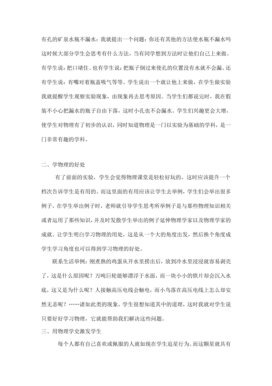 如何上好第一节物理课_第2页