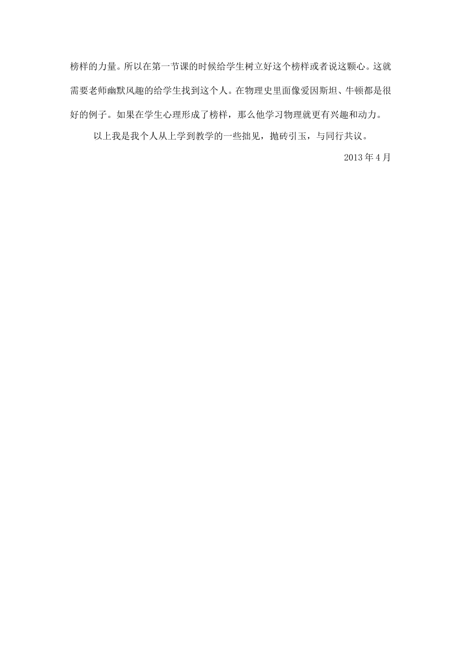 如何上好第一节物理课_第3页