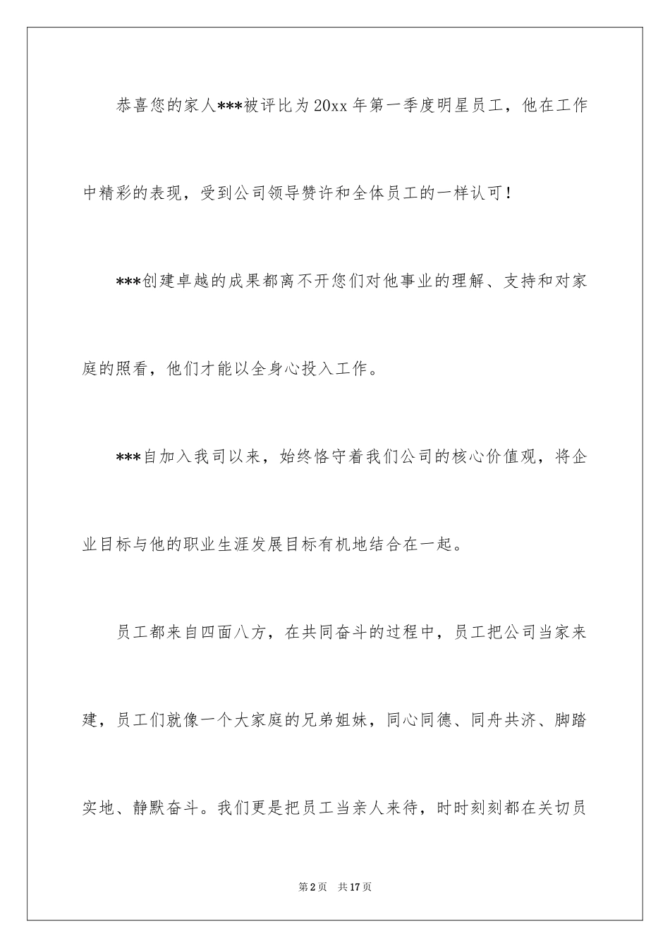 2024员工家属慰问信_42_第2页