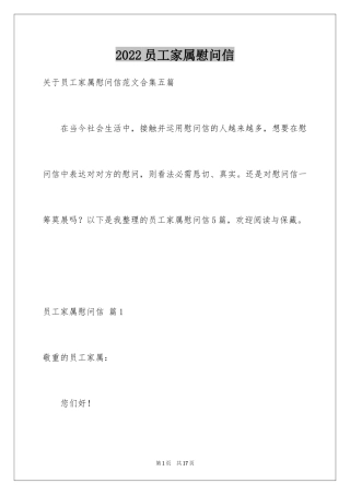 2024员工家属慰问信_42