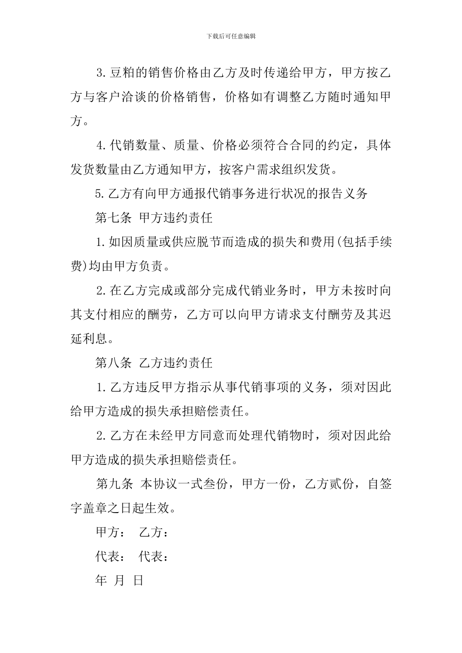 委托代销合同范本_第3页