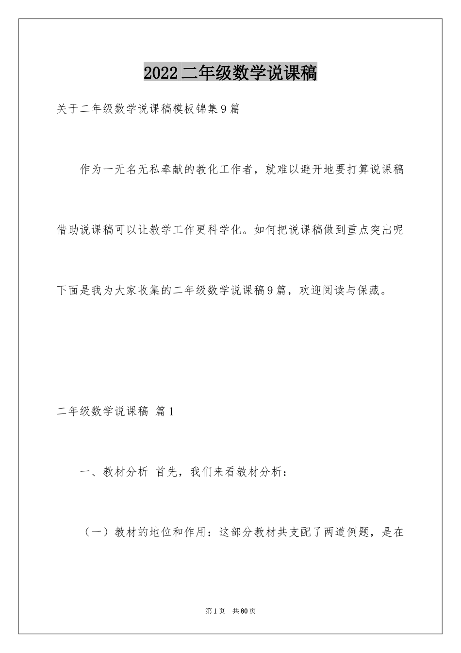 2024二年级数学说课稿_23_第1页