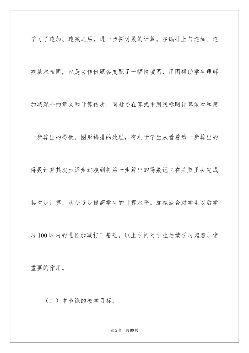 2024二年级数学说课稿_23_第2页