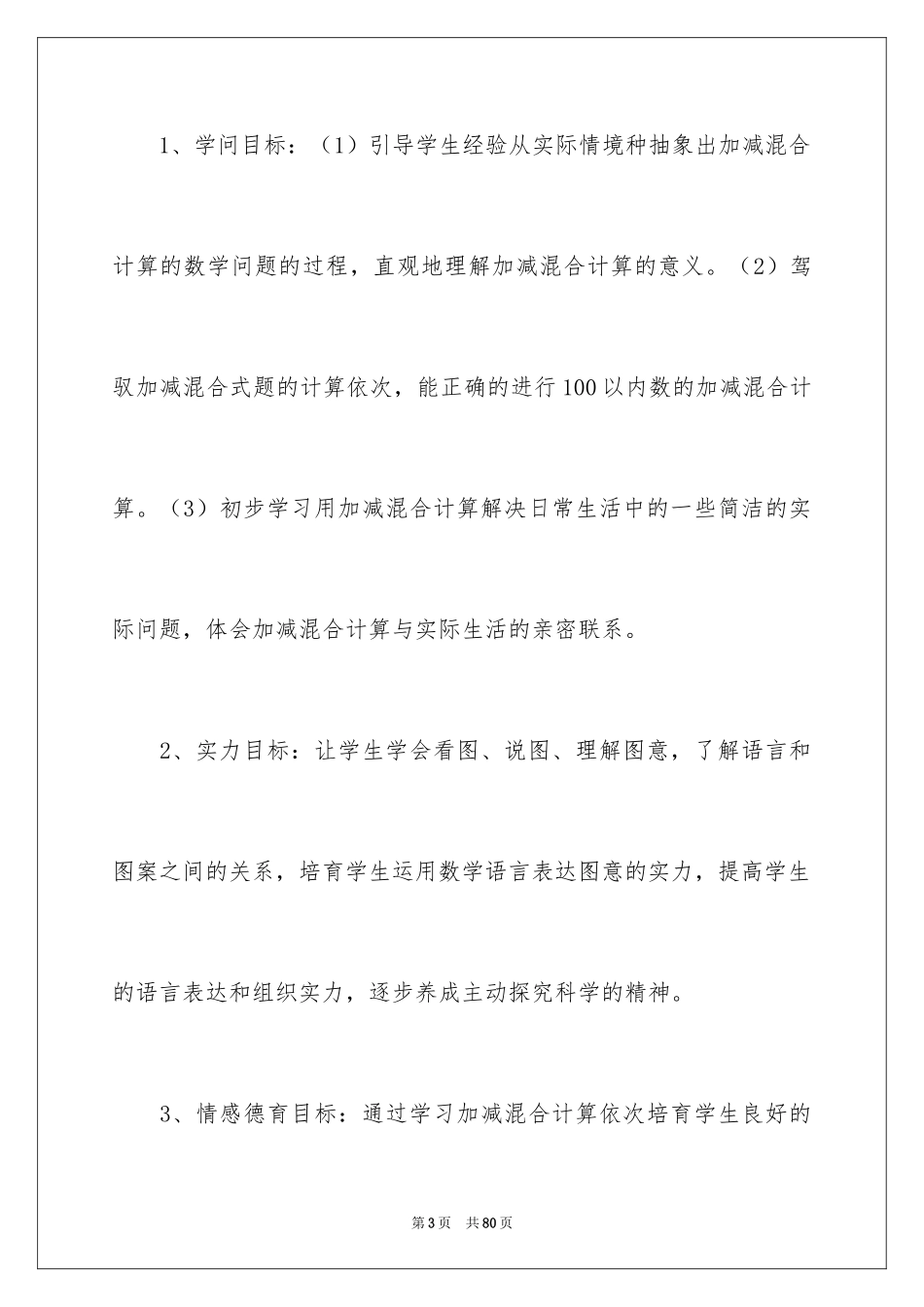 2024二年级数学说课稿_23_第3页