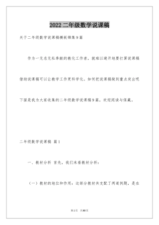 2024二年级数学说课稿_23