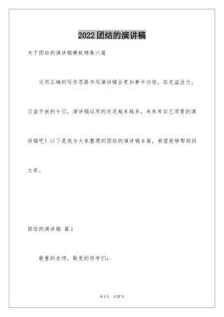 2024团结的演讲稿_238