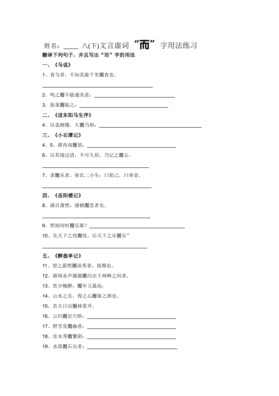 文言虚词“而”用法_第1页