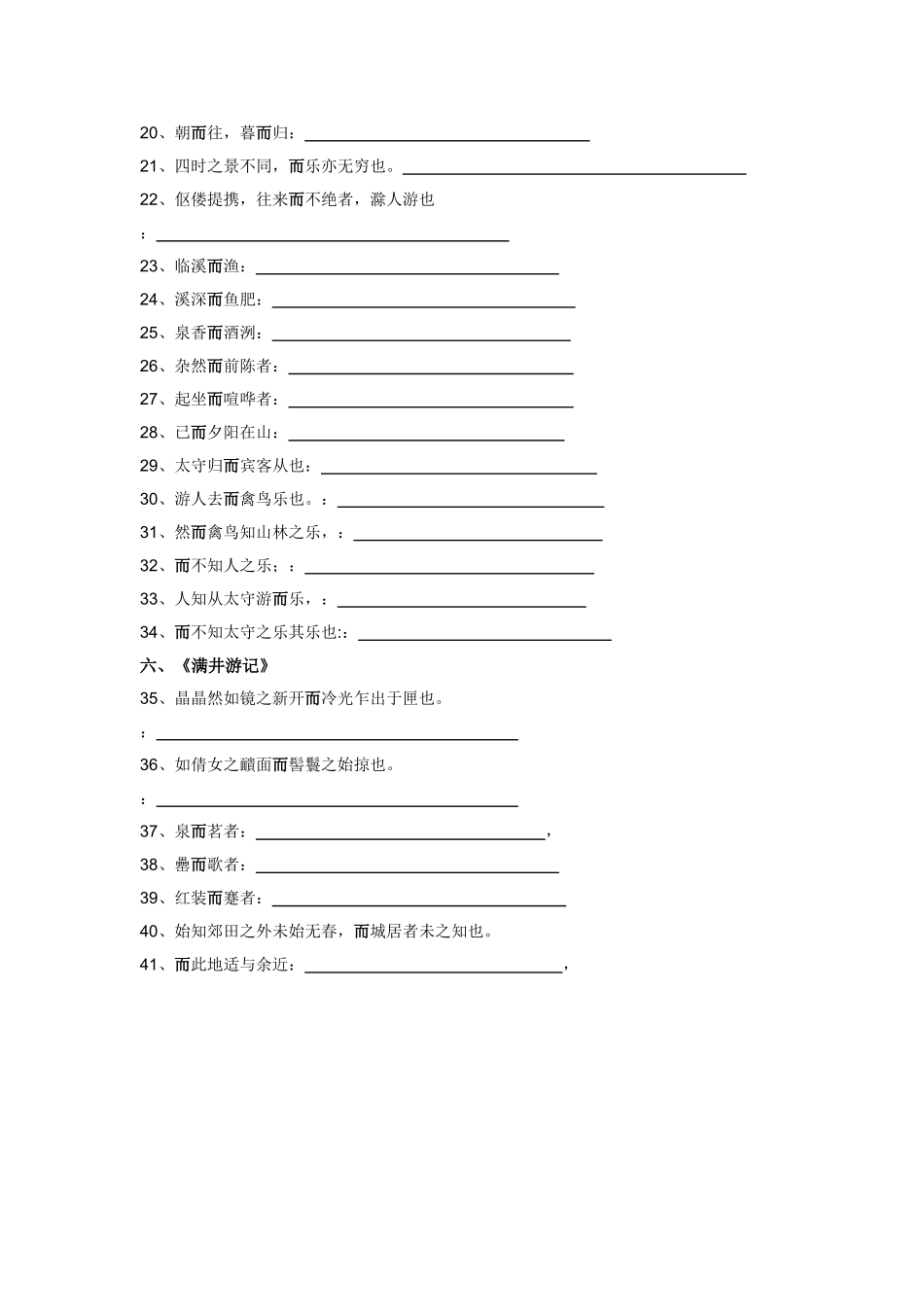 文言虚词“而”用法_第2页