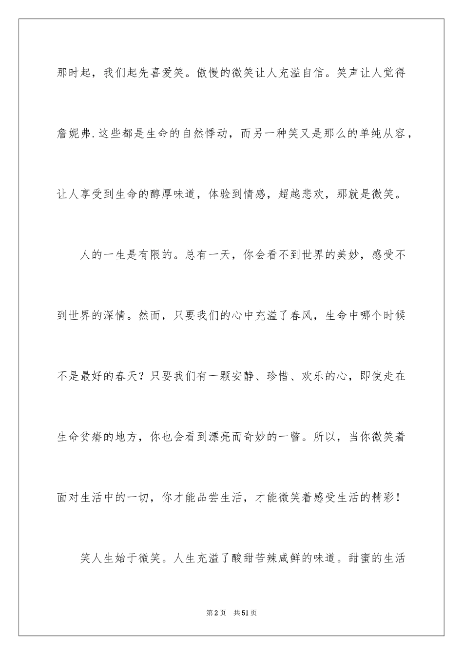 2024以微笑为题的演讲稿_6_第2页