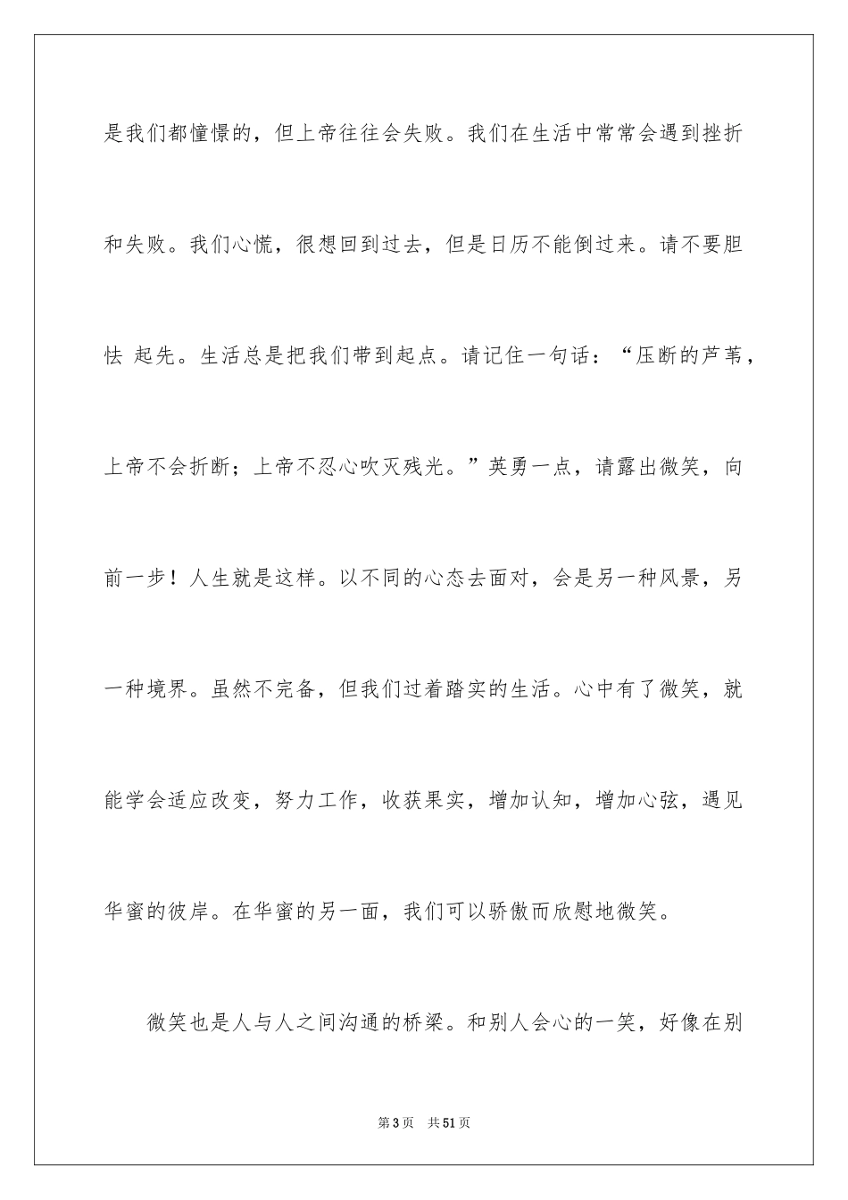 2024以微笑为题的演讲稿_6_第3页