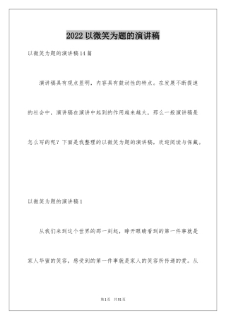 2024以微笑为题的演讲稿_6