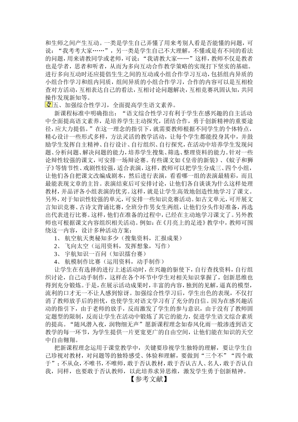 如何在新课程理念下实现课堂教学新突破_第3页