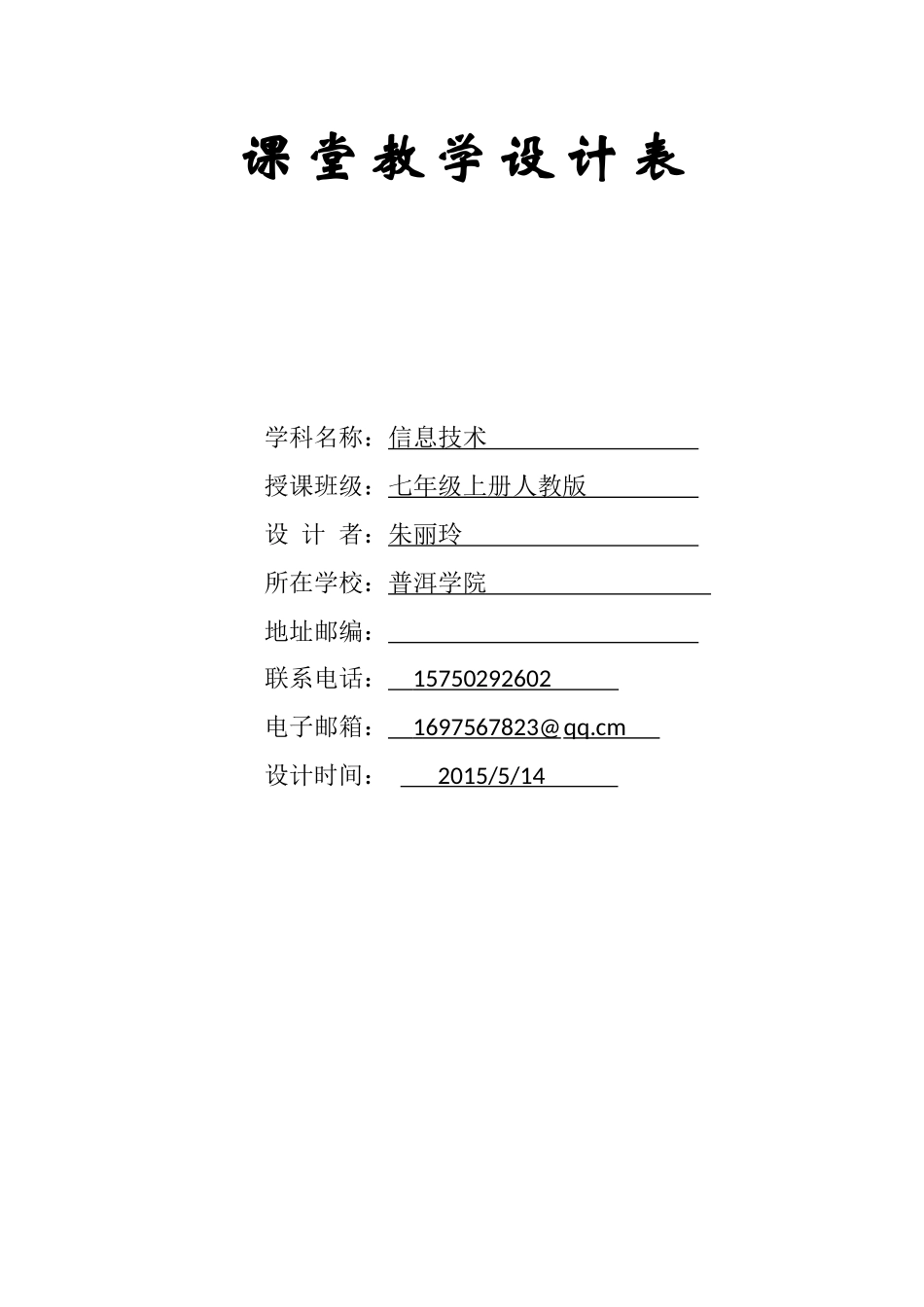 制作电子表格教案_第1页