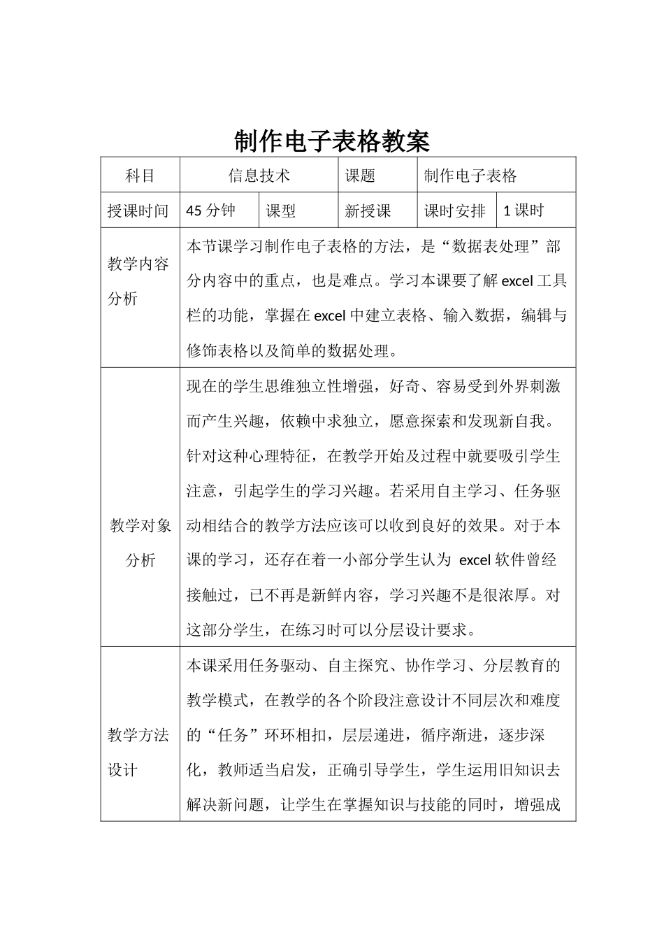 制作电子表格教案_第2页