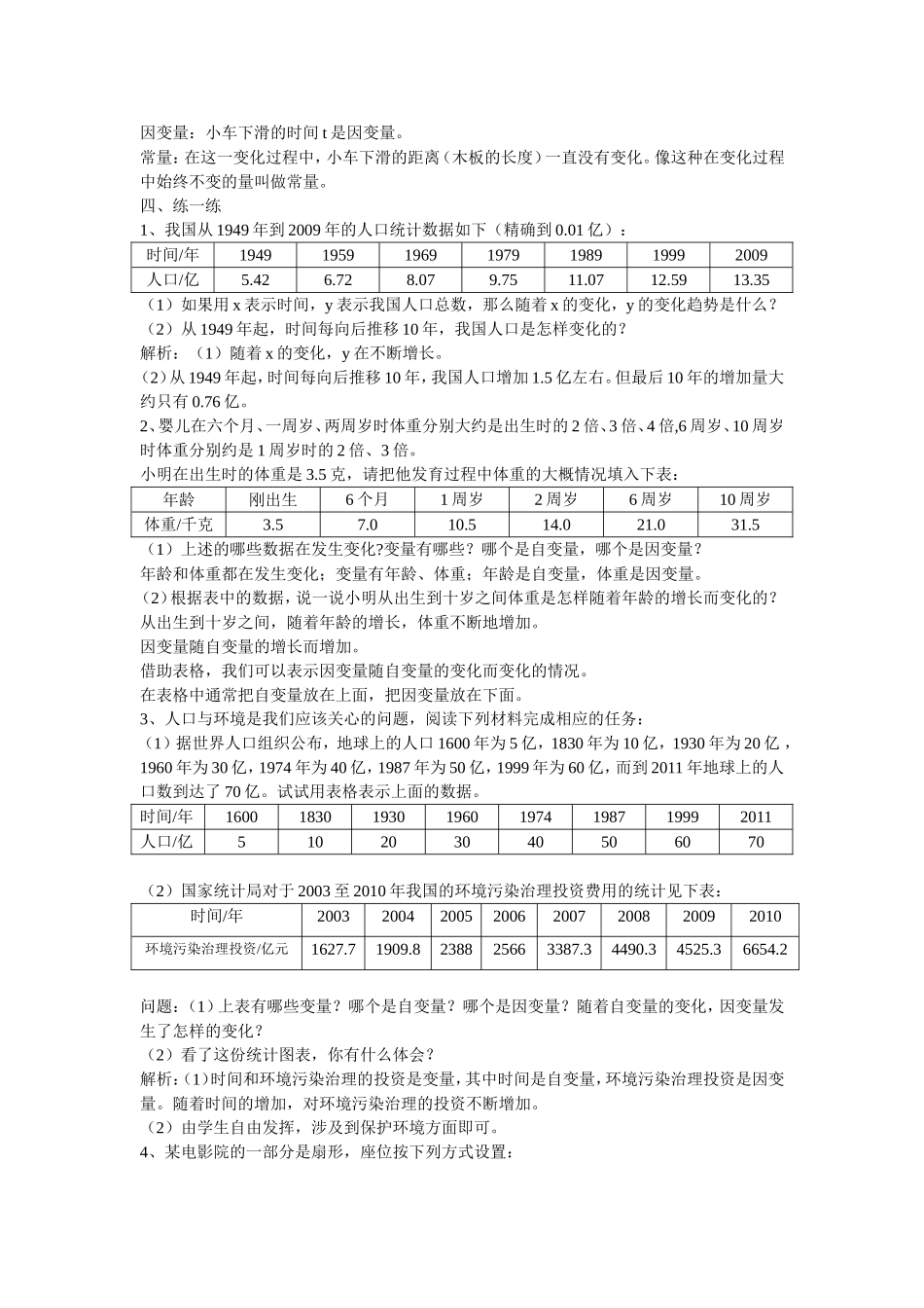 用表格表示的变量间关系教学设计_第2页