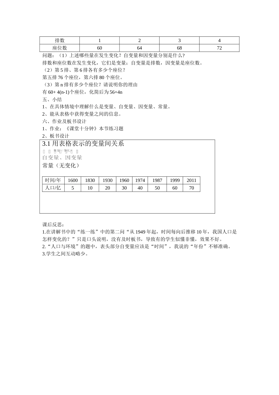 用表格表示的变量间关系教学设计_第3页