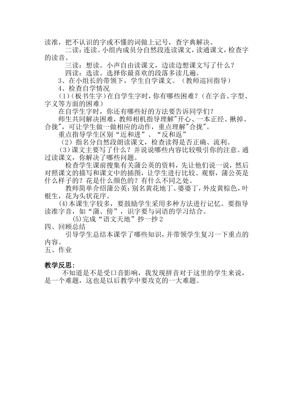 2.《金色的草地》第1课时教学设计_第2页