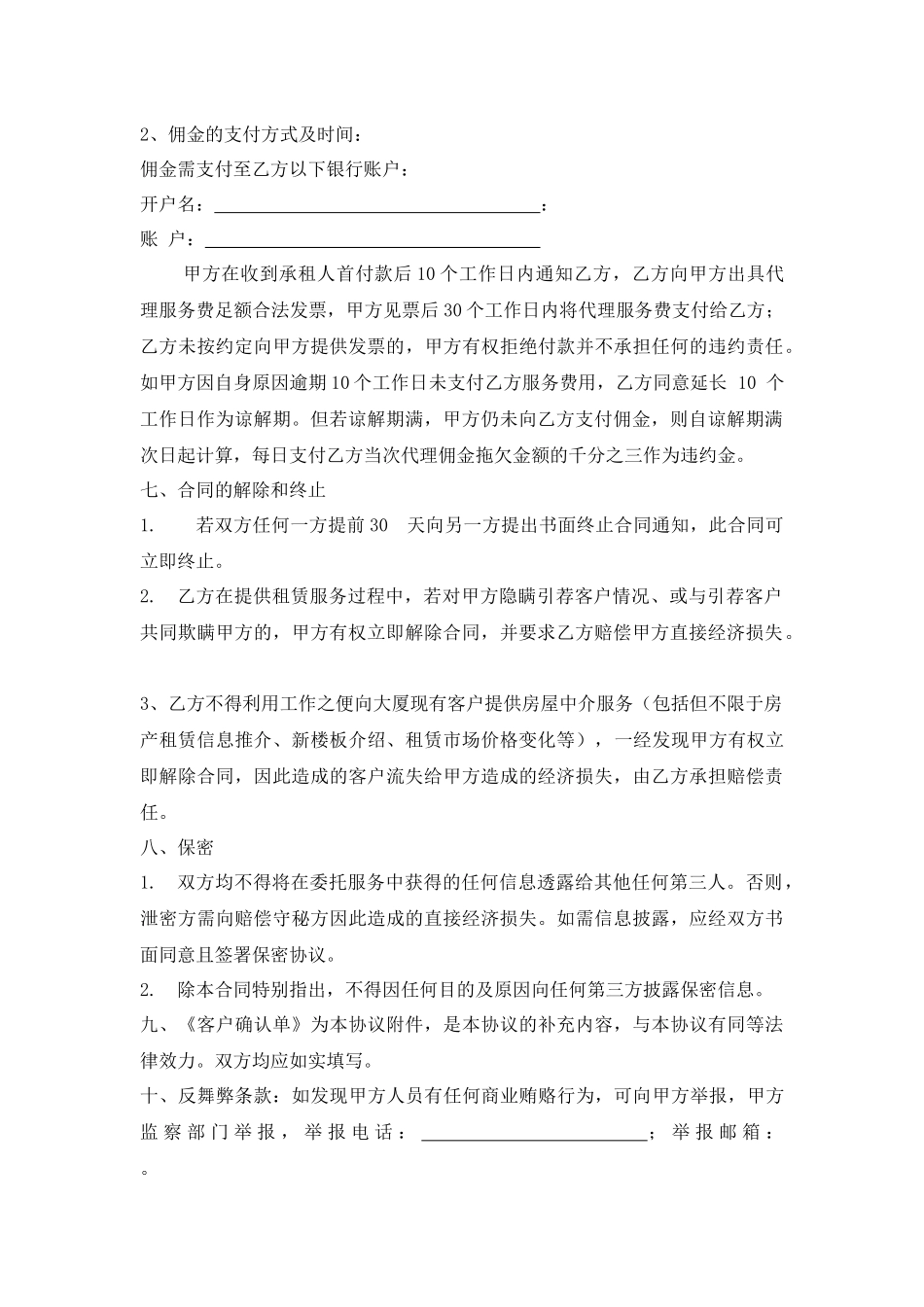 租赁代理服务协议_第2页