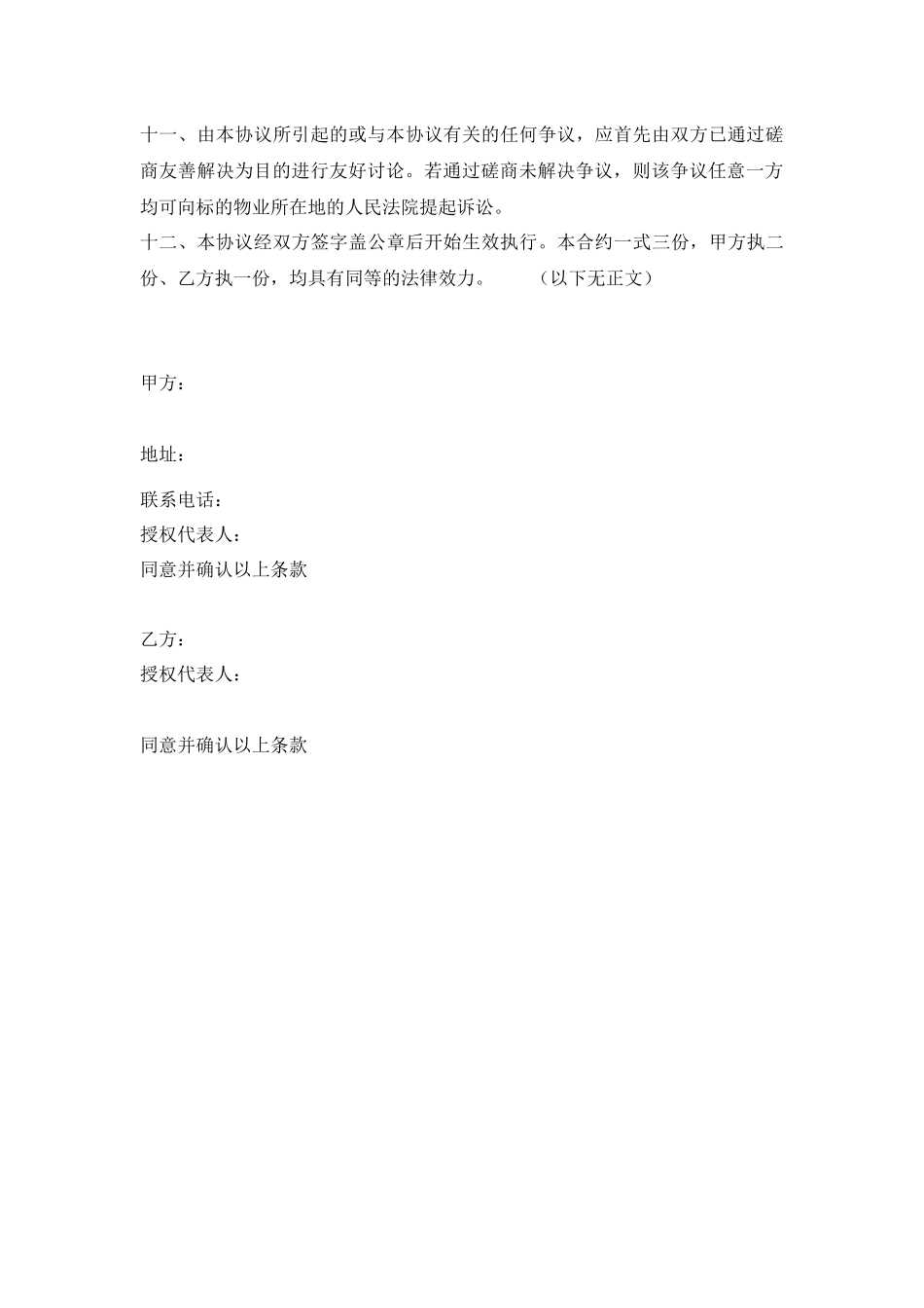 租赁代理服务协议_第3页