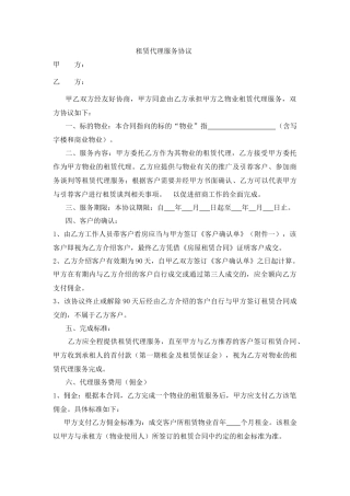 租赁代理服务协议