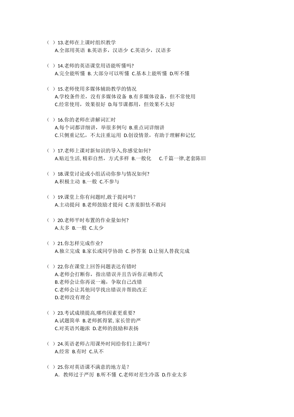 初中英语学习调查问卷 (2)_第2页