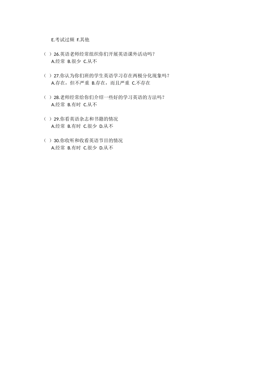 初中英语学习调查问卷 (2)_第3页