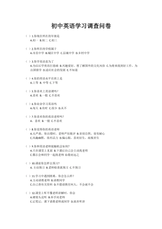 初中英语学习调查问卷 (2)