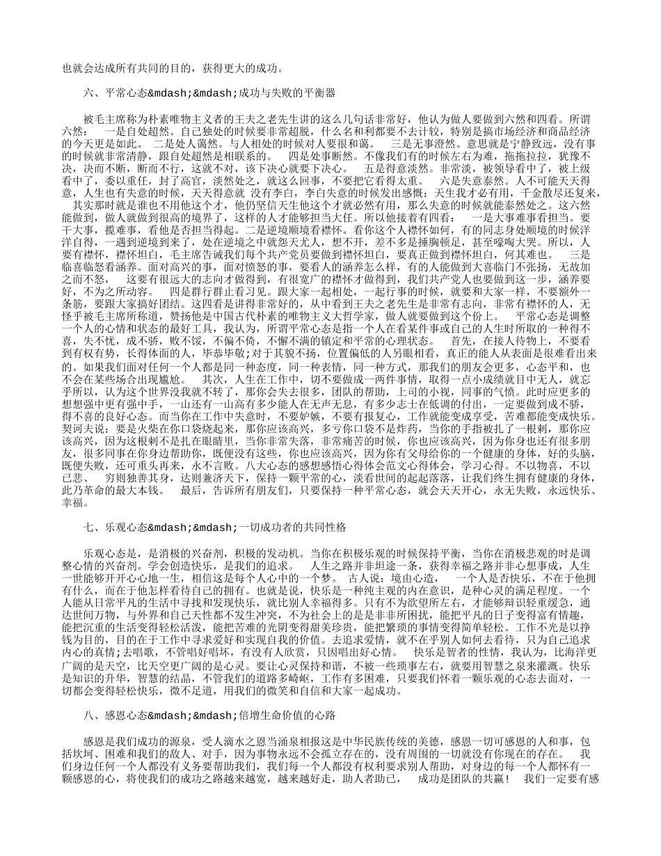 八大心态的感想感悟心得体会范文_第3页