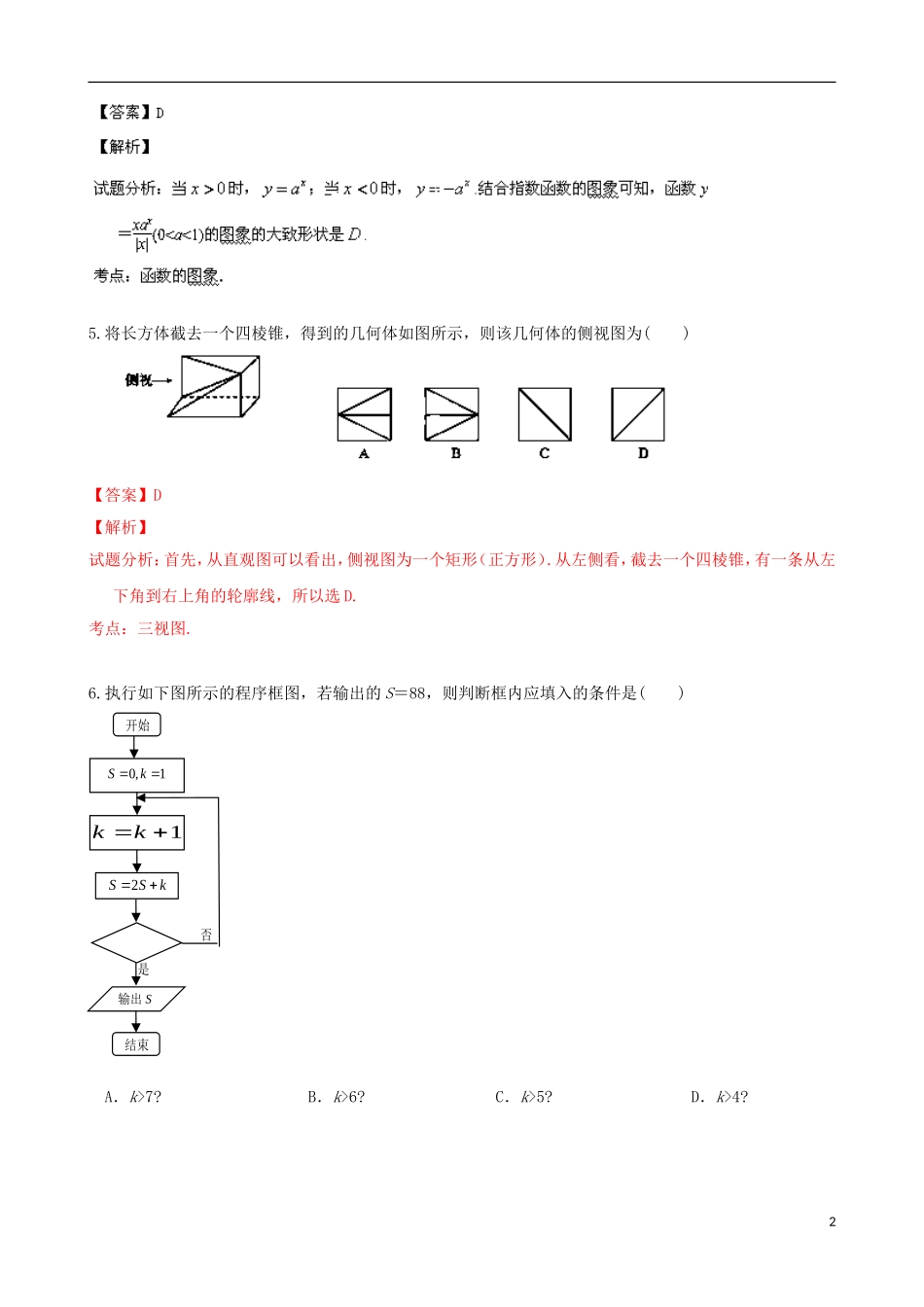 四川省邛崃市2014届高三数学上学期第一次月考试题文新人教A版_第2页