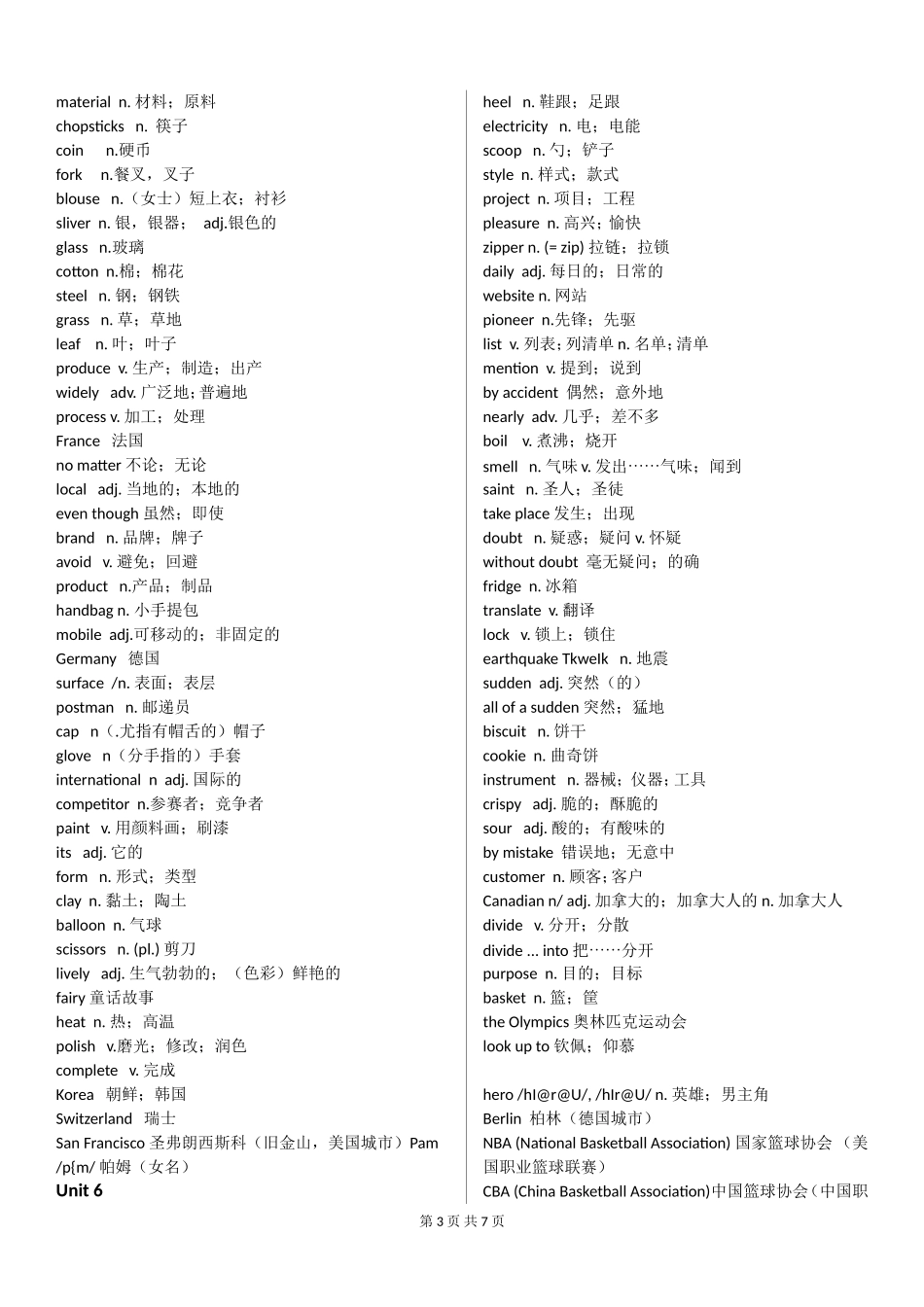 2018人教版九年级英语单词表_第3页