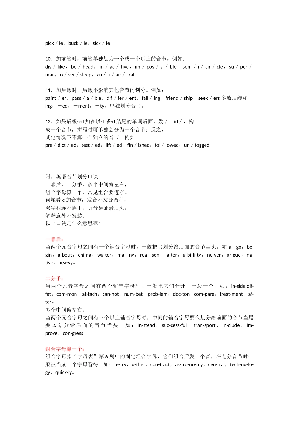 音节的划分规则_第2页