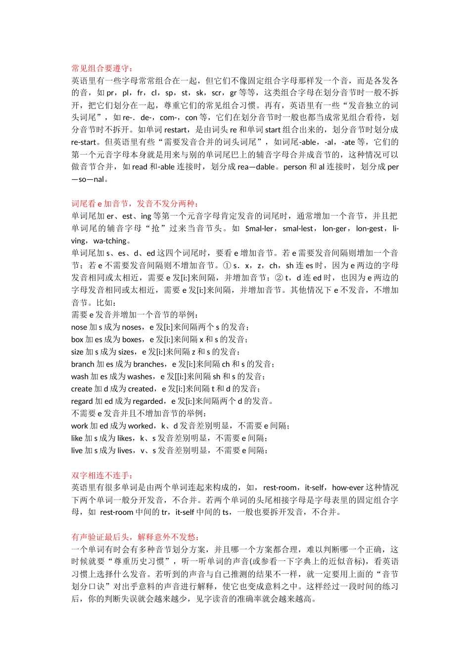 音节的划分规则_第3页