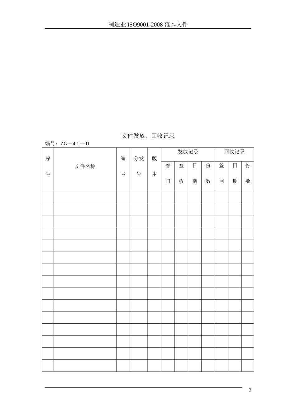 质量体系全套表格表单ISO9000_第3页